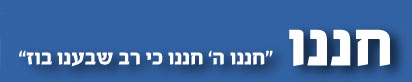 עמותת "חוננו" - המסייעת לקורבנות השמאל דרך בית המשפט